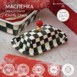 Масленка прямоугольная Courtly Check 89132-40